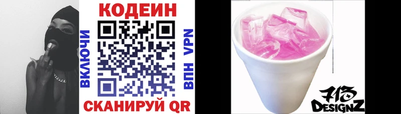 Codein Purple Drank Балей